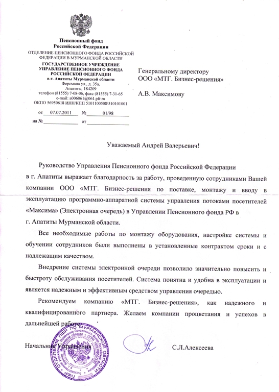 Отзыв об электронной очереди МАКСИМА Система электронной очереди в пенсионном фонде